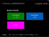 天盾Android手機數(shù)據(jù)恢復軟件