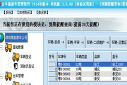 得力旅游車管理軟件