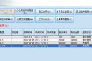 得力办公资产管理软件