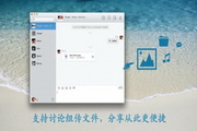 腾讯QQ For Mac