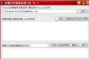 压缩包批量处理工具中文免费版