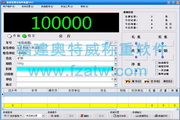 福州奧特威大事業進銷存管理系統