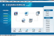 徐州美途進銷存管理軟件