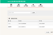 eml企业通讯录管理系统