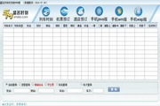 盛名列車時刻表·電腦壓縮包版