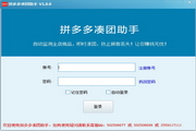 拼多多凑团助手段首LOGO