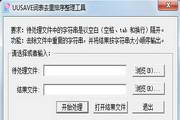 UUSAVE词表整理工具