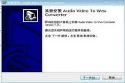 software Audio/Video To Wav Converter