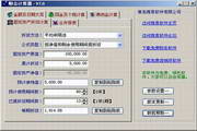 商易财会计算器