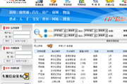 中国联盟物流网配货软件