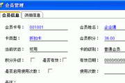 企业通会员卡管理软件
