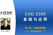 AutoCAD 2006 教程-软件教程第二章