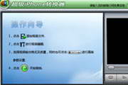 超级iPhone视频转换器