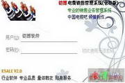 开博电缆销售管理系统