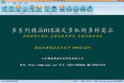 慧源医院软件小型网络版—门诊与住院收费系统