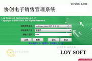 协创电子销售管理系统