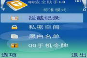 QQ安全助手 For S60V3段首LOGO