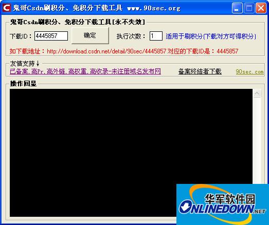 鬼哥Csdn刷積分免積分下載工具