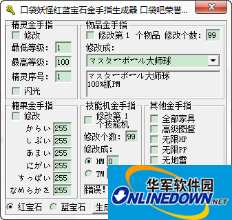 紅藍(lán)寶石金手指生成器