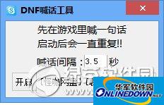 dnf自動(dòng)喊話器