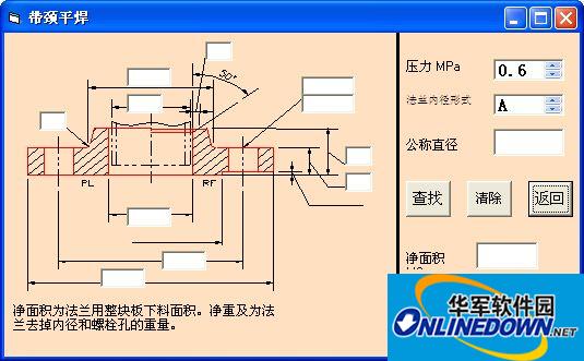 法蘭標(biāo)準(zhǔn)查詢工具截圖