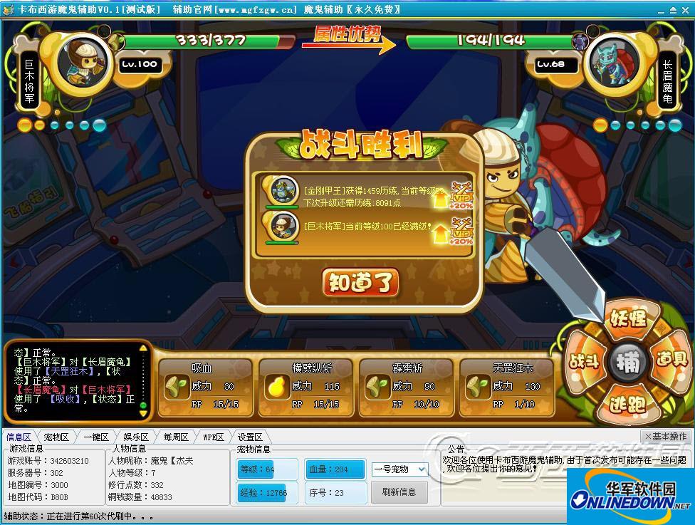 卡布西游魔鬼輔助