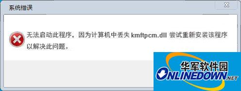 kmftpcm.dll文件64位截图