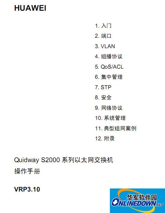 华为s2000系列以太网交换机操作手册