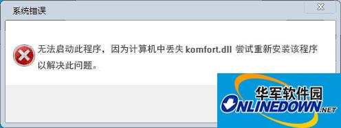 komfort.dll文件64位截图