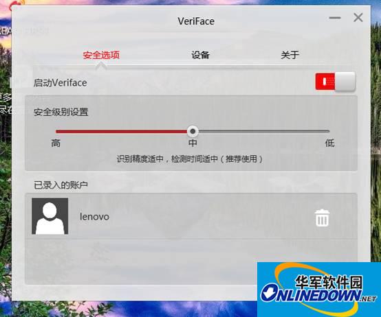 联想笔记本人脸识别软件(Lenovo VeriFace)