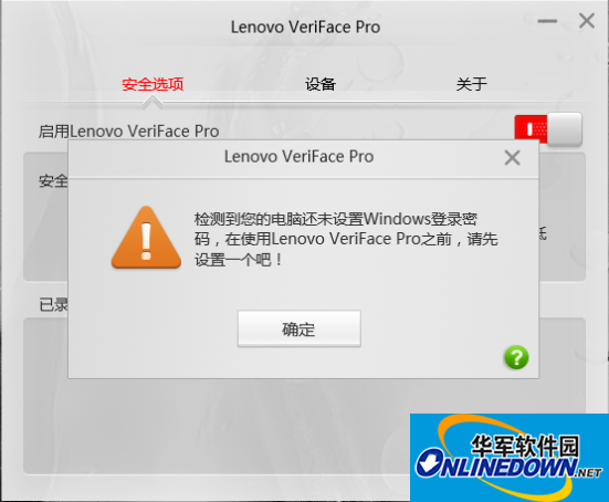 联想笔记本人脸识别软件(Lenovo VeriFace)
