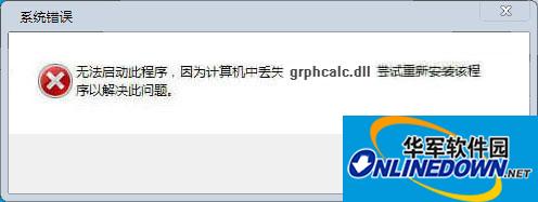 grphcalc.dll文件补丁