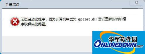 gpcore.dll文件64位