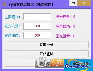 YY游客秒進協(xié)議