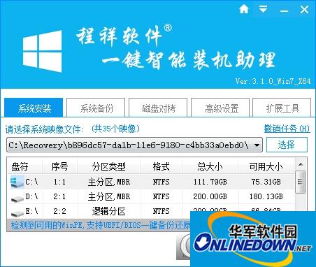 程祥软件一键智能装机助理标准版