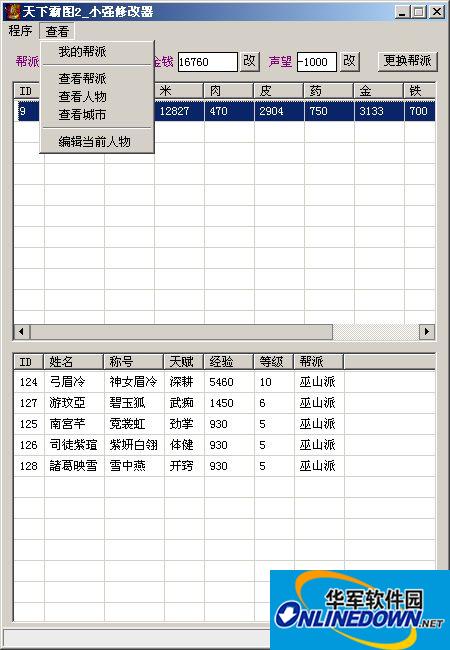 天下霸图2 