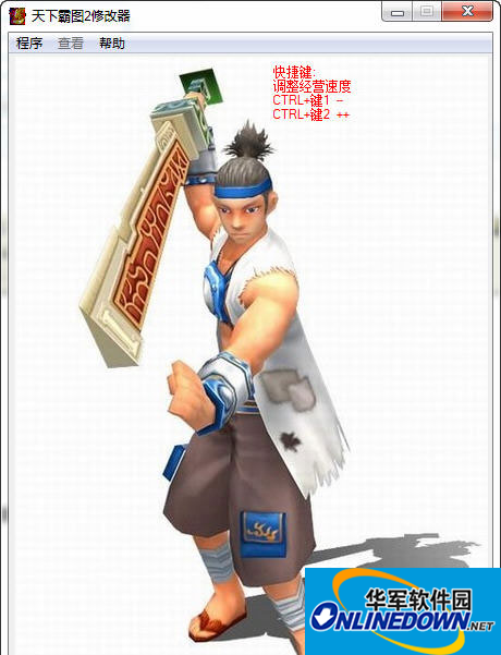 天下霸图2 