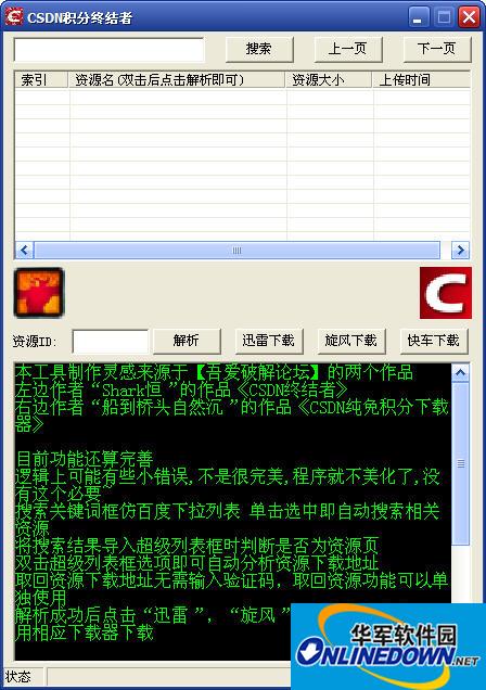 CSDN積分終結(jié)者