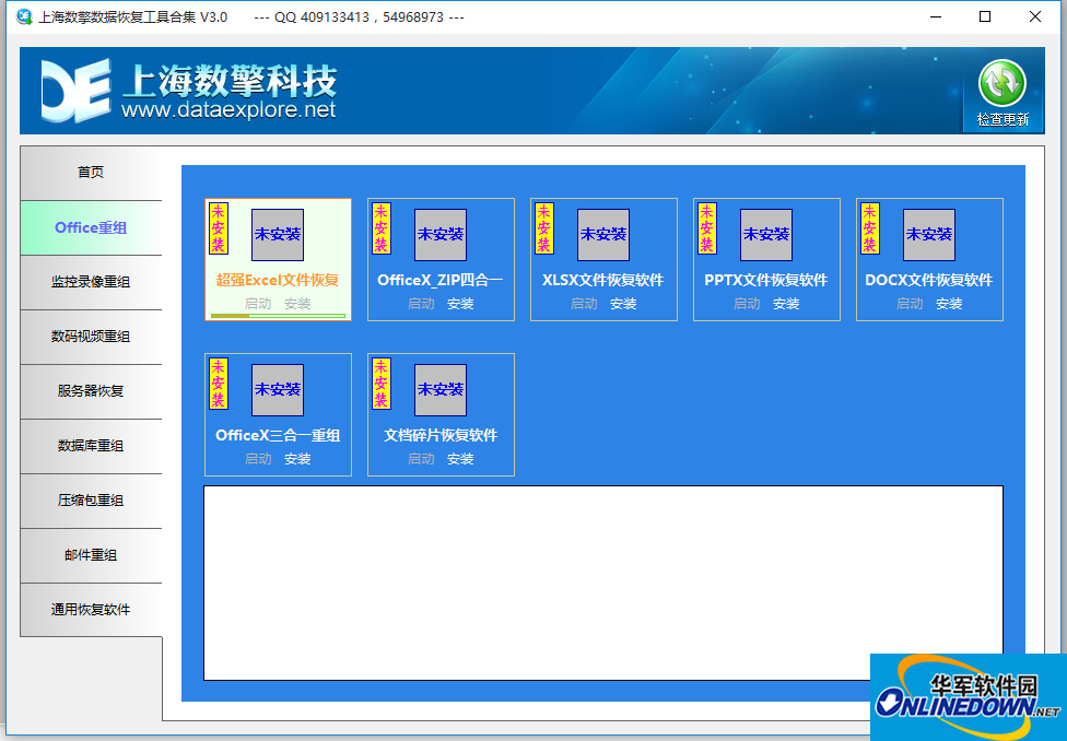 上海数擎数据恢复工具合集