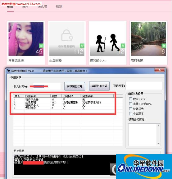 浩乔相册助手软件
