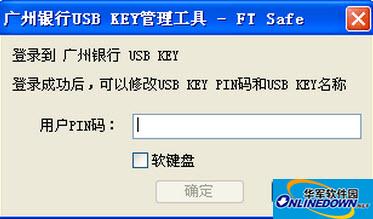 广州银行飞天自动安装型USB KEY驱动