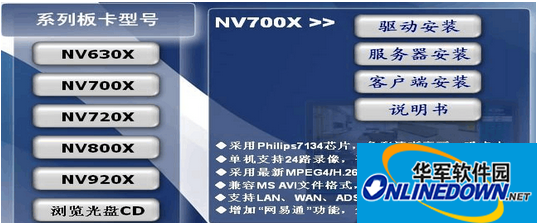 宏视nv700x采集卡驱动