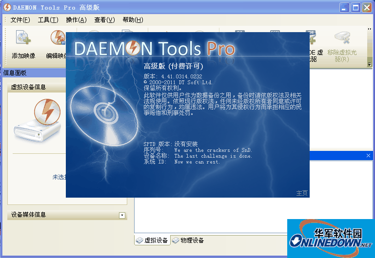 DAEMON Tools Pro (虚拟光驱工具)