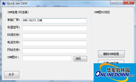 OEM信息修改器(Quick Set OEM)