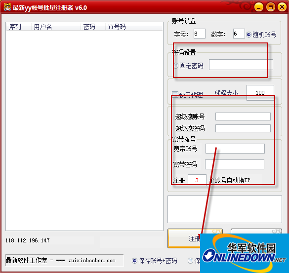 最新yy帐号批量申请注册截图