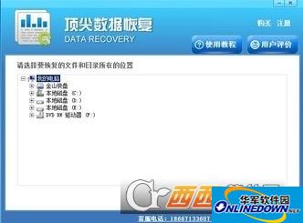 顶尖数据恢复软件免费版