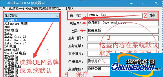 Win10OEM信息修改工具截圖