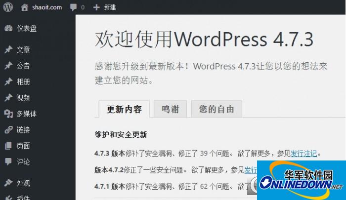 WordPress4.7.3中文版
