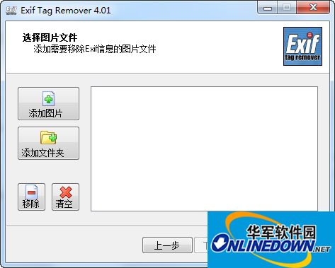 批量删除图片Exif信息(Exif Tag Remover)