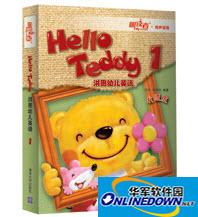 Hello Teddy 洪恩幼儿英语升级版1-6册
